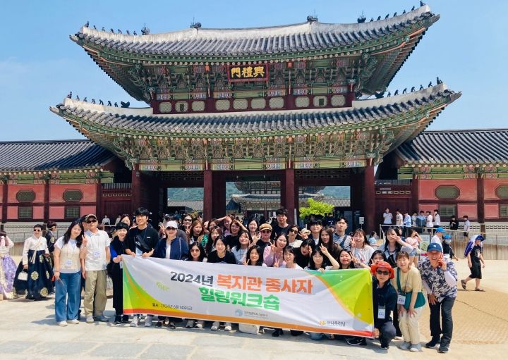 남동구, 2024년 복지관 종사자 힐링 워크숍
