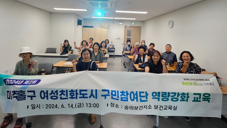 미추홀구, 여성친화도시 구민참여단 역량 강화 교육 및 디지털 성범죄 예방 캠페인 진행해