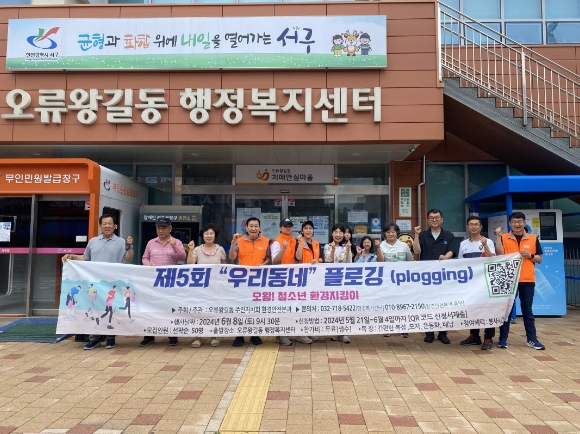 '오왕! 골목 생생 콘서트' 및 '제5회 우리동네 플로깅'행사 개최