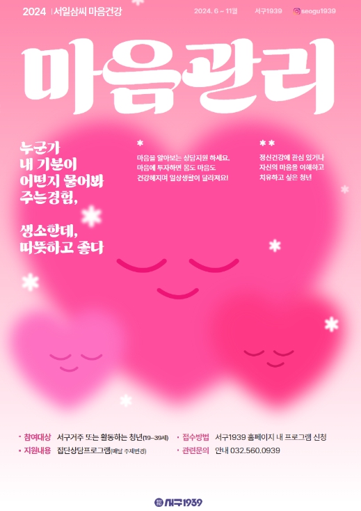 서구 청년센터, ‘서일삼씨 마음건강’ 프로그램 운영