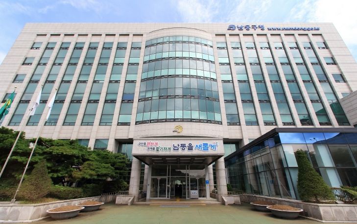 남동구청