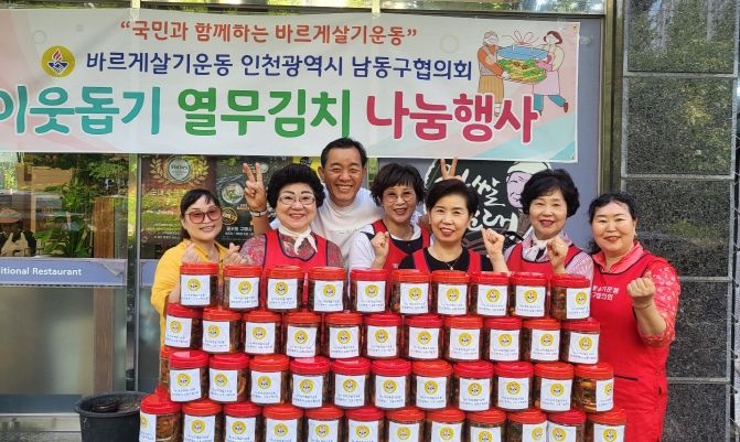 바르게살기운동 인천남동구협의회, 남동구에 이웃돕기 후원품 기부