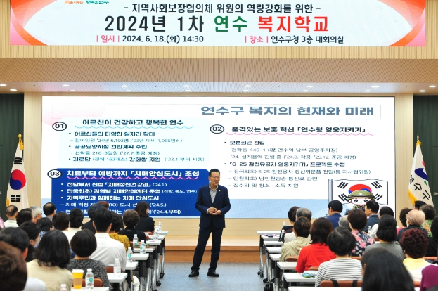 연수구, 지사협 위원 역량강화 교육 ‘연수복지학교’
