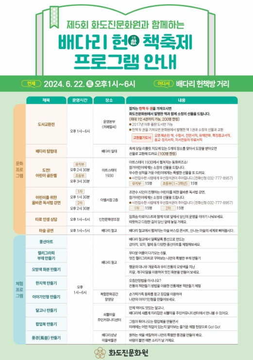 인천 동구 화도진문화원, 배다리 헌(獻)책 축제 개최 (출처 : 인천 동구청)