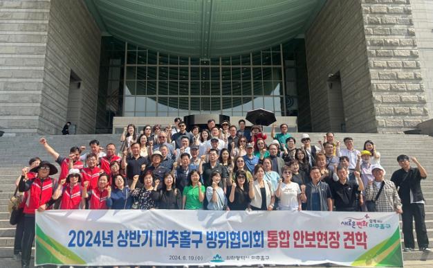 미추홀구, 상반기 통합 안보 현장 견학 실시 (출처 : 미추홀구)