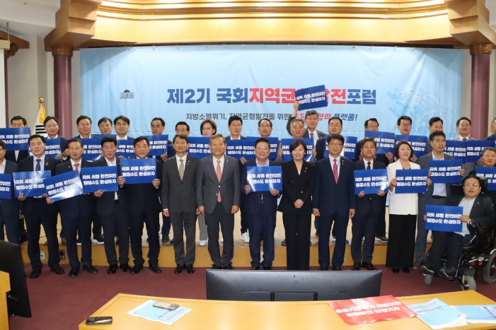 제2기 국회지역균형발전포럼 출범식
