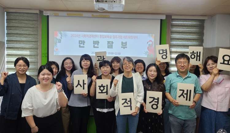 광명시는 지난 19일 사회적경제센터에서 ‘2024년 광명시 사회적경제센터 창업보육실 입주기업 네트워킹데이를 개최했다.