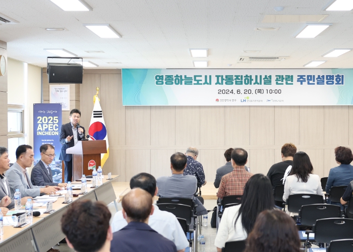 ‘영종하늘도시 자동집하시설’ 가동 준비 나선 인천 중구, 주민설명회 개최
