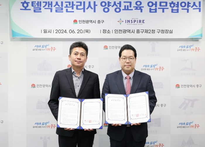 인천 중구, 인스파이어와 맞춤형 일자리 창출 등 민관협력 지역 상생 맞손