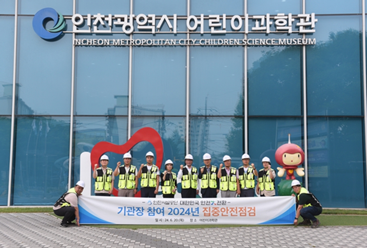 인천시설공단, 기관장 참여 ‘2024년 집중안전점검’