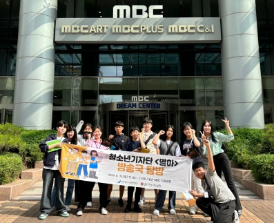 인천중구시설관리공단 청소년기자단, MBC 탐방 ‘미디어 체험’