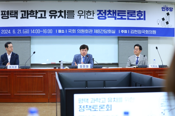 평택 과학고 유치를 위한 정책토론회
