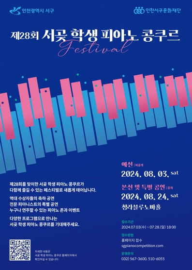서구, 시민과 함께 즐기는 피아노 콩쿠르