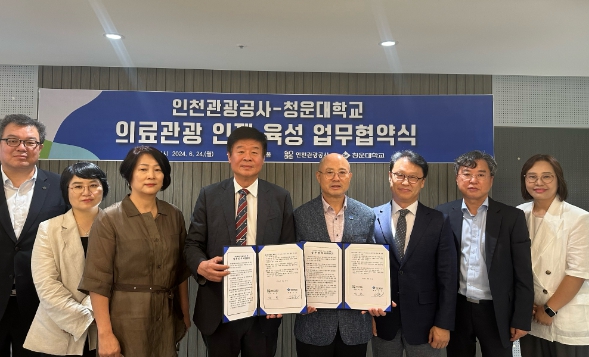 인천 의료관광코디네이터 인재 양성 교육 운영 업무협약 체결