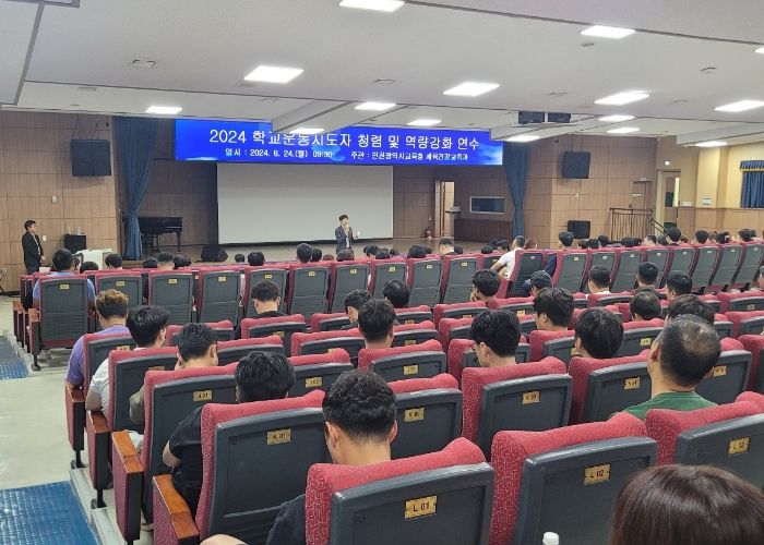 인천광역시교육청, 학교운동부 지도자 청렴 및 역량 강화 연수 운영 (사진 = 인천시교육청)