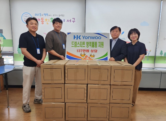 ㈜연우, 서구 드림스타트에 방역물품 기부