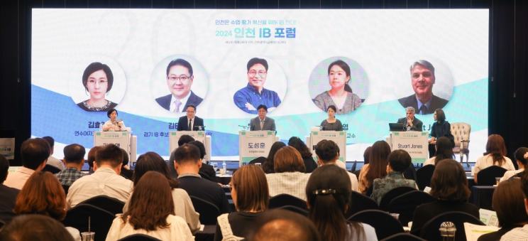 인천광역시교육청, 2024 인천IB포럼 개최 ⓒ 인천시교육청