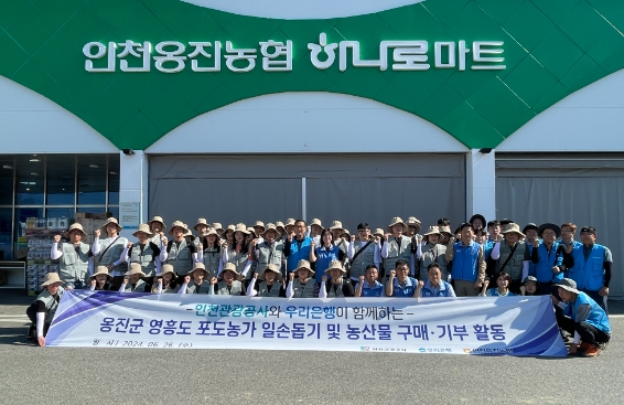 인천관광공사, 농가 일손돕기‘지역사랑 실천’