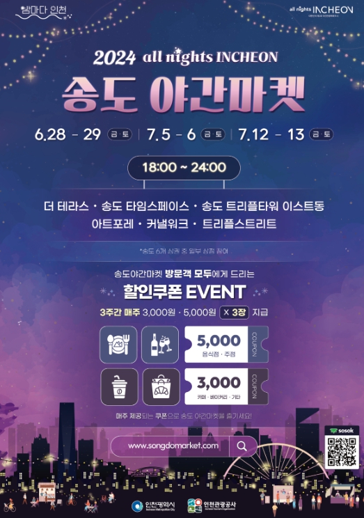 ‘캔들라이트 플라멩코 콘서트’와‘송도 야간마켓’개최