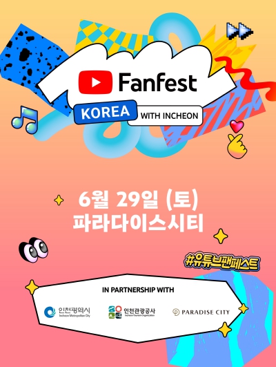 역대 최대 규모인‘최애’크리에이터 29팀, 인천에 총집합! ‘유튜브 팬페스트 코리아 2024’개최