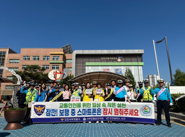 교통안전 기관합동 캠페인 실시