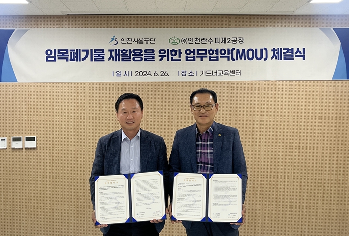 왼쪽) 인천시설공단 도종율 송도공원사업단장