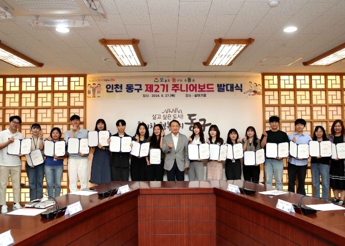 인천 동구, ‘2기 동구 주니어보드’발대식