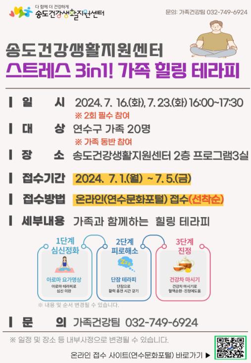 연수구 송도건강생활지원센터, ‘가족 힐링 테라피’ 참여자 모집