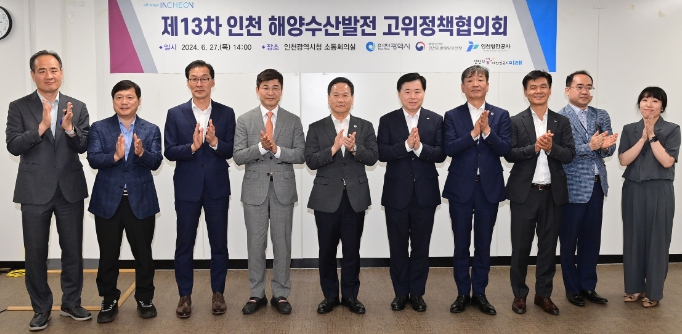 박덕수 행정부시장이 27일 시청 소통회의실에서 열린 '제13차 인천 해양수산발전 고위정책협의회'를 마치고 기념촬영을 하고 있다. (왼쪽 네 번째부터 김재철 김재철 인천지방해양수산청장, 박덕수 행정부시장, 이경규 인천항만공사 사장)