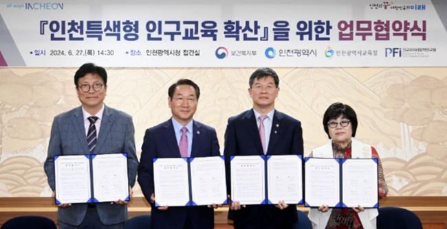 유정복 인천광역시장이 27일 시청 접견실에서 열린 '인천특색형 인구교육 확산 업무협약식'에서 협약을 체결한 뒤 기념촬영을 하고 있다.(왼쪽부터 도성훈 인천시교육감, 유정복 인천시장, 이기일 보건복지부 차관, 김소림 인구와미래정책연구원장 직무대리)