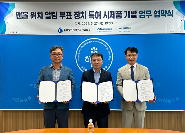 침수지역에 맨홀 위치 알려 추락사고 예방 … 인천시, 시제품 개발 나서