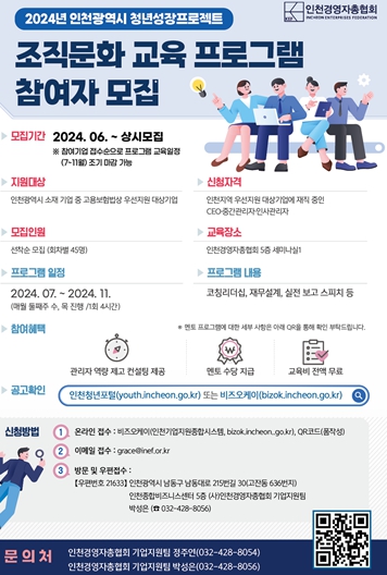 2024년 인천시 청년성장프로젝트 포스터