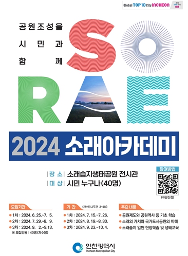 2024 소래아카데미 홍보 포스터