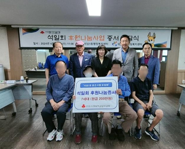 서구 꾸준한 이웃 사랑 실천 석남1동 ‘석일회’, 후원금 200만원 기탁