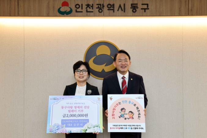 인천 동구 고향사랑기부제, 릴레이 기부 이어져