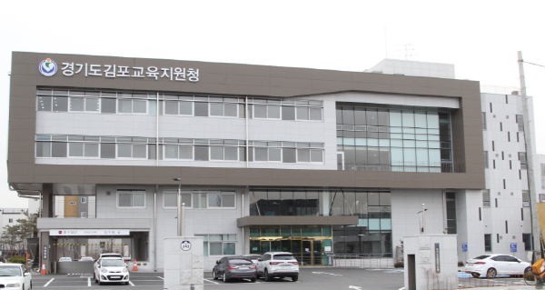 김포교육지원청