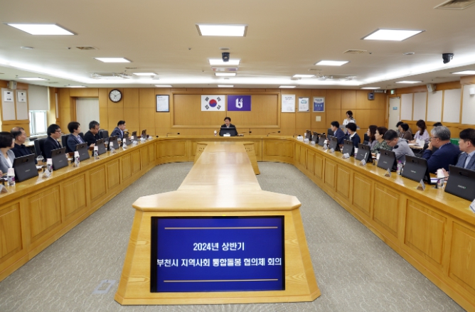 부천시 지역사회 통합돌봄 사업 성과를 공유하고 2024년 하반기 통합돌봄 실행계획에 대한 의견수렴을 위해 ‘지역사회 통합돌봄 협의체’ 회의를 개최하는 모습