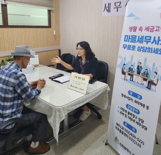계양구, 어르신 맞춤형 세무 상담 실시