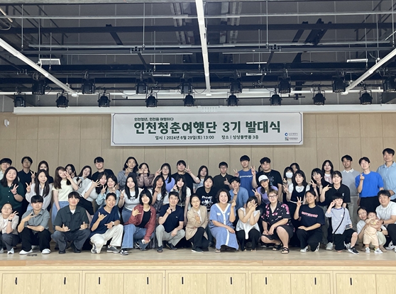 인천청춘여행단 3기 발대식 기념 촬영 모습