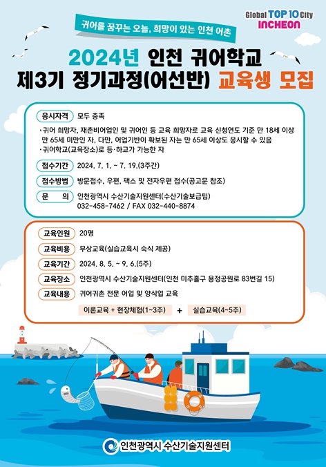 귀어학교 홍보 웹자보