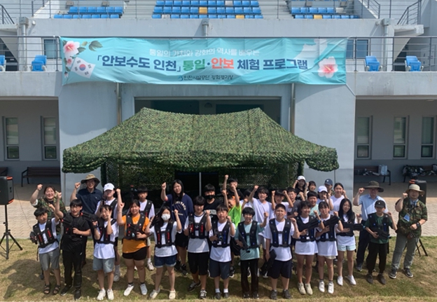 인천시설공단, 강화경기장 통일‧안보체험 프로그램 호응