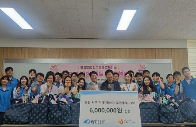인천시 공항철도, 서구 치매 대상자에게 물품 후원