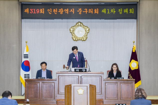 인천광역시 중구의회 제319회 제1차 정례회 폐회