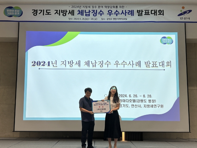 2024년 지방세 체납징수 우수사례 발표대회