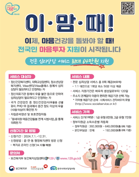 2024년 전국민 마음투자 지원사업 홍보 포스터