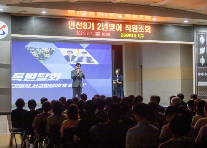 서구, 1일 ‘민선8기 2년 맞이 직원 조회’ 개최