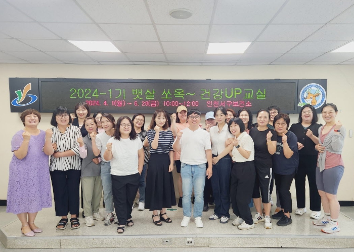인천 서구 보건소, 비만 탈출 프로그램 성료