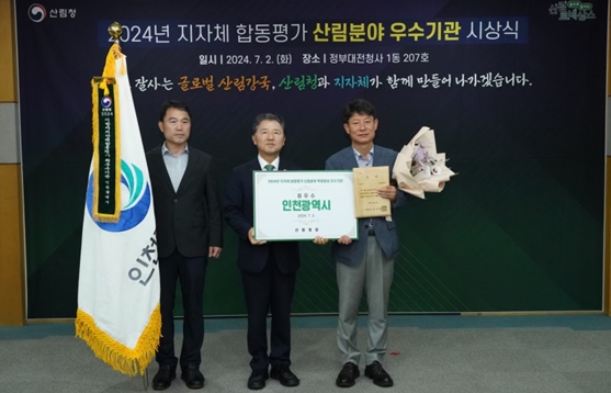 인천시, 행안부 지자체 합동평가 산림분야서‘최우수’선정
