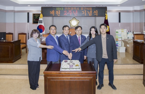 제9대 인천 중구의회 개원 2주년 기념식 성황리에 개최