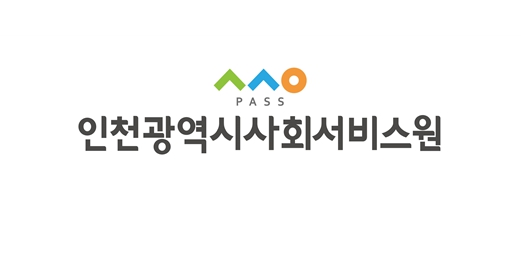 인천시사회서비스원, 청년미래센터와 함께 할 당신을 찾습니다